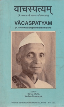 21_vachaspatyam1