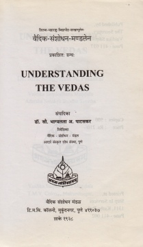 23_understand-the-vedas