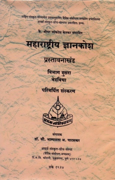 42_maharashtriya-dnayankosh