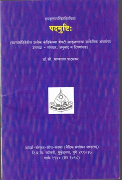 49_Shatapatha-Brahman