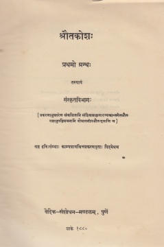 4_sanskrit_srautakosa_1