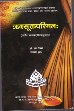 50_Shatapatha-Brahman_